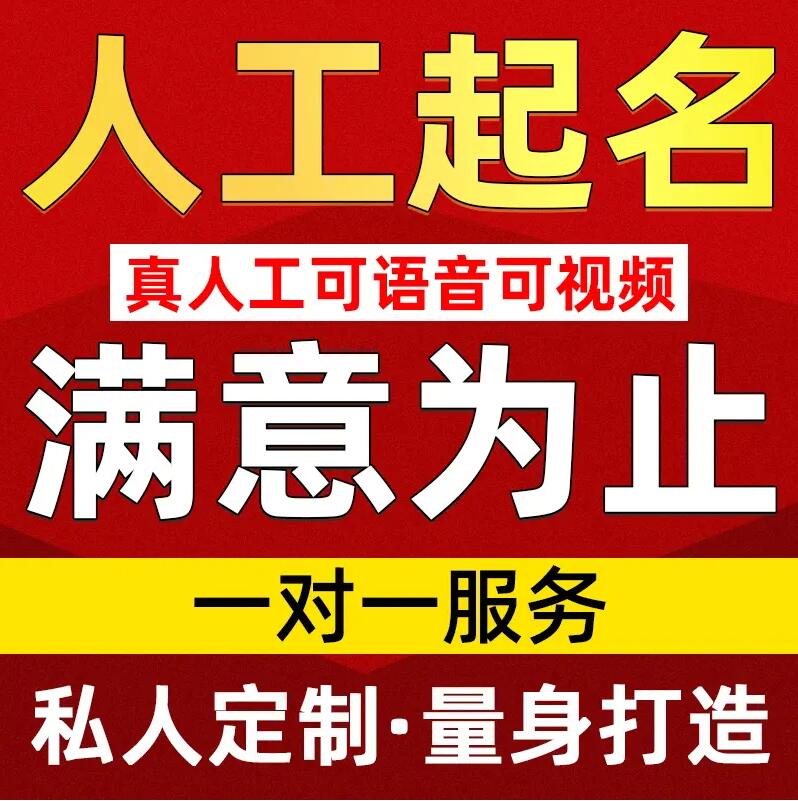  巴彦淖尔市取名/改名 找田老师